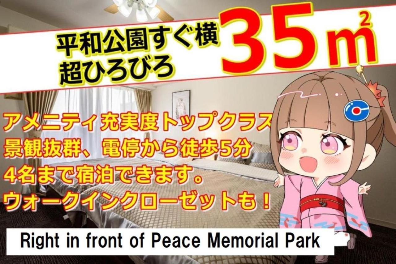 Cocostay The Peace Memorial Park ココステイ平和記念公園 Excellent Location Overlooking Peace Park! Hiroshima Exterior foto